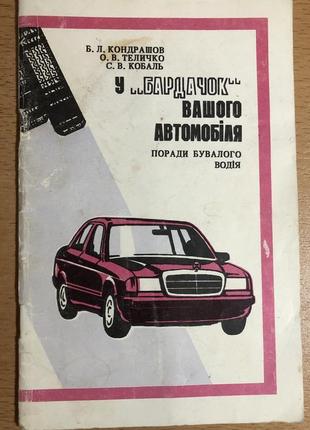 Корисні поради автолюба