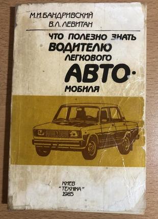 Що корисно знати водієві легкового автомобіля