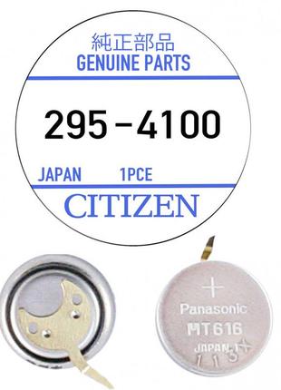 Аккумулятор panasonic для citizen mt616, 295-4100 2n, 1,5v 1,5mah