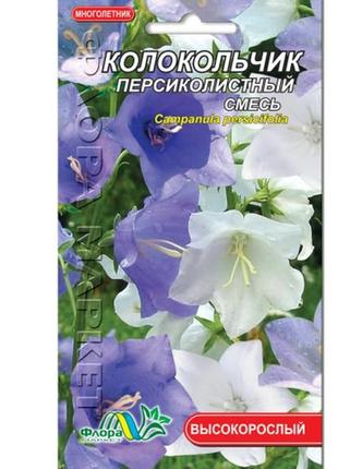 Насіння дзвіночок персиколистий суміш різні кольори багаторічник високорослий 0.01 г