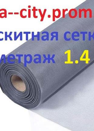 Москитная сетка на метраж  1.4 м