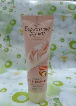 Крем для рук. бархатные ручки. заживляющий.72мл