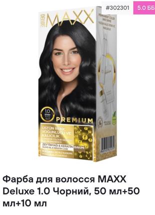 Фарба для волосся maxx deluxe 1.0 чорний, 50 мл+50 мл+10 мл