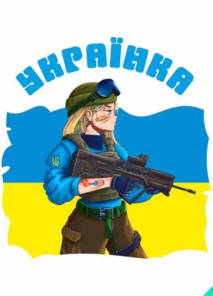 Термонаклейка боевая блондинка украинка [свой размер в ассортименте]