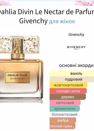 Распив! оригинал! 1мл givenchy dahlia divin le nektar de parfum4 фото