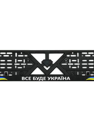 Рамка номера (все буде україна)