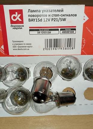 Лампа поворотов и стопов bay15d 12v p21/5w