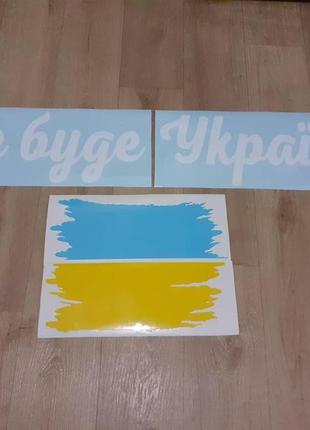 Наклейка на авто все буде україна