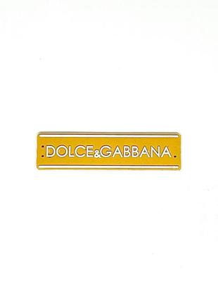 Нашивка dolce&gabbana дольче габбана 57х12 мм (горчица)