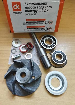 Ремкомплект насоса водяного камаз конструкції дорожня карта повний (дк)