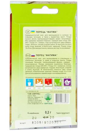 Перець фатіма 0,2г світязь 2