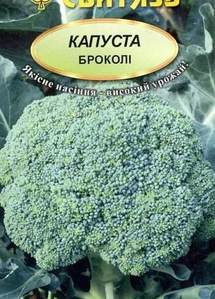 Насіння капуста броколі 0,3 г свитязь