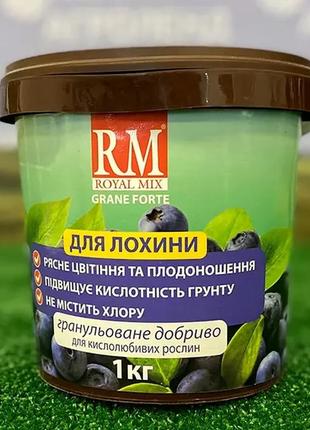 Добриво для лохини royal mix grane forte 1 кг1 фото