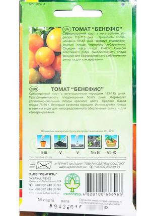 Томат бенефіс 0,1 г світязь 2