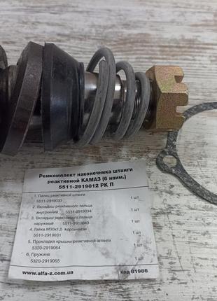 Ремкомплект штанги реактивної рмш камаз, мз0х1.5, (6 щонаймін.)