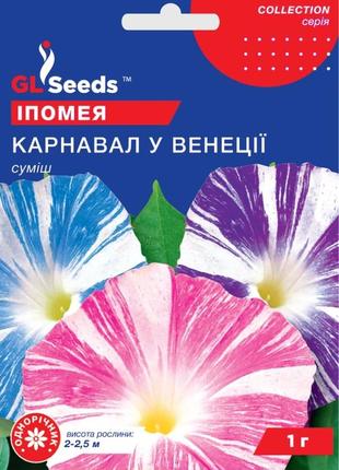 Насіння іпомеї карнавал у венецii (1г), collection, tm gl seeds