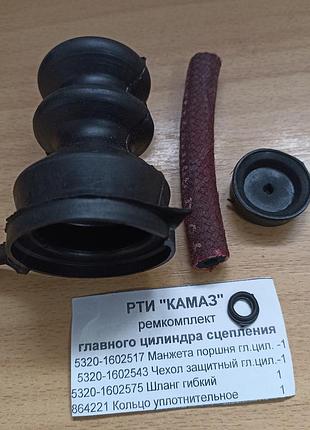 Ремкомплект головного циліндра зчеплення камаз №35р (брт)