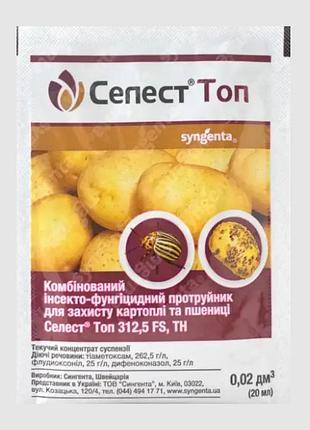 Протравитель селест топ 20 мл syngenta
