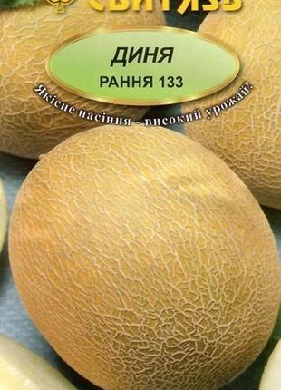 Насіння диня рання 133 25 насінин свитязь