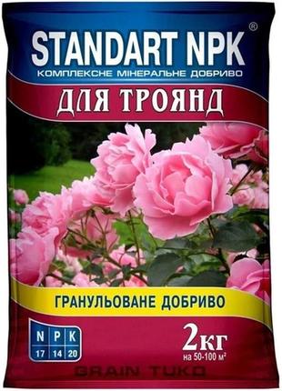 Комплексне мінеральне добриво для standart npk троянд 2 кг