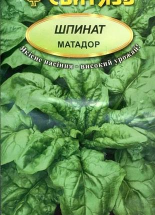 Насіння шпинат матадор 3 г свитязь