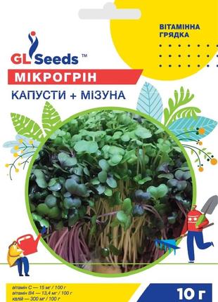 Насіння мiкрогрiну капуста+мiзуна мiкс; (10г), professional, tm gl seeds