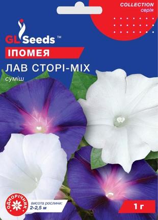 Насіння іпомеї лав сторі (1г), collection, tm gl seeds