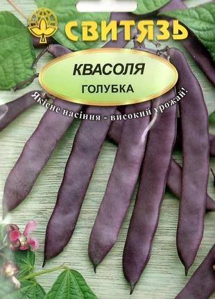 Насіння квасоля спаржева витка фіолетова голубка 15 г