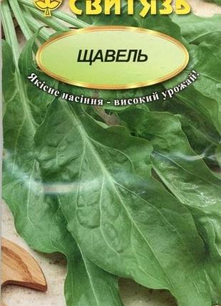 Насіння щавель 2 г свитязь
