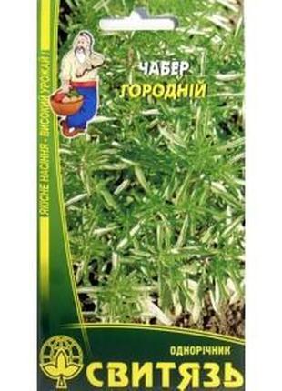 Насіння чабер городній 0.5 г світязь