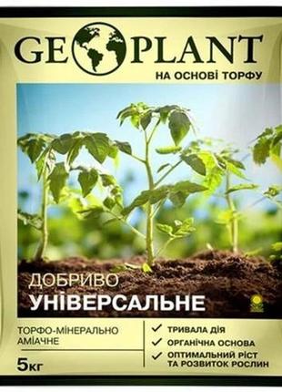 Добриво geoplant універсальне 5 кг
