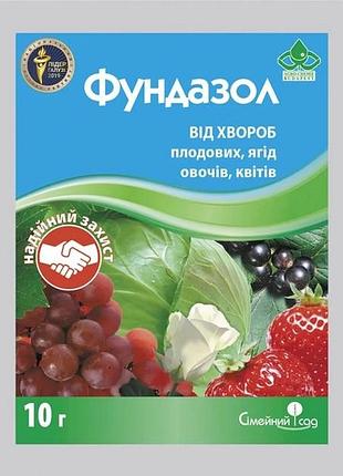 Фунгіцид сімейний сад фундазол 10 г