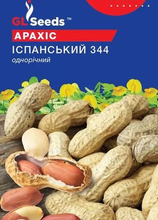 Насіння арахiсу іспанський (5шт)