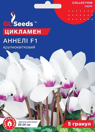 Насіння цикламена f1 аннелi (5шт), collection, tm gl seeds