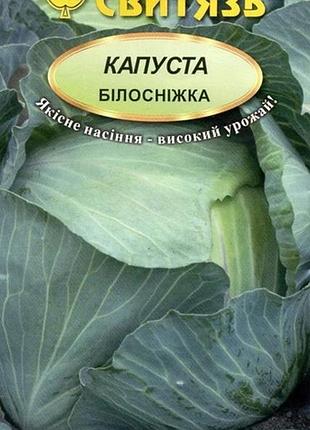Насіння капуста білоголова білосніжка 3 г свитязь