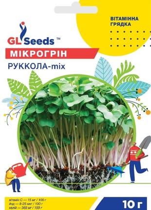 Насіння мiкрогрiну руккола мiкс; (10г), professional, tm gl seeds