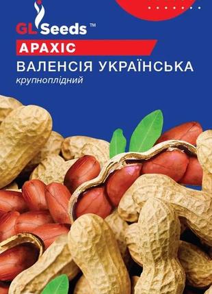 Насіння арахiсу валенсiя українська (5шт)