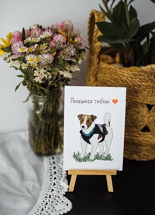 Листівка "пишаюся тобою"