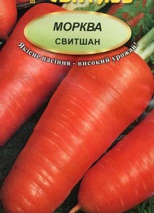 Насіння морква столова свитшан 5 г свитязь