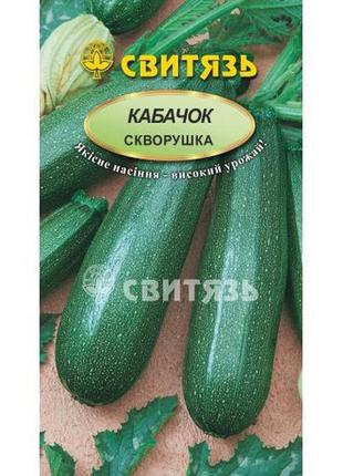 Кабачок - цукiнi скворушка, 20 нас. 2