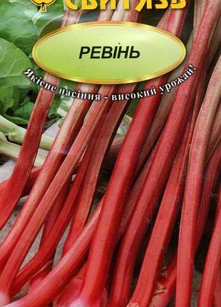 Насіння пряні ревінь 0,5 г свитязь