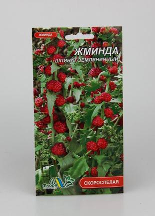 Шпинат земляничный жминда 0.1 г