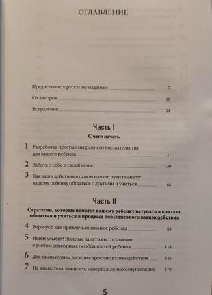 Книга денверська модель раннього втручання для дітей з аутизмом.2 фото