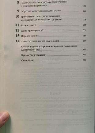 Книга денверська модель раннього втручання для дітей з аутизмом.3 фото