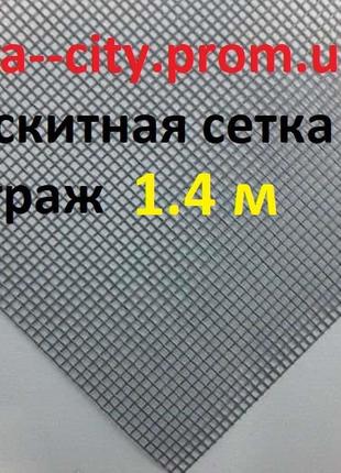 Москитная сетка на метраж  1.4 м