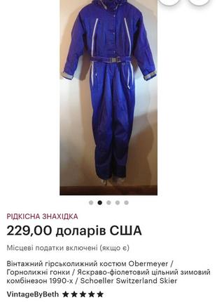 Винтажный лыжный комбинезон