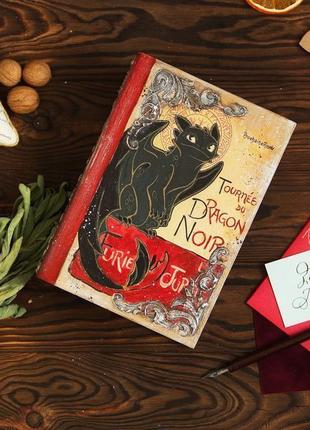 Книга - шкатулка «ви не бачили мого дракона?»