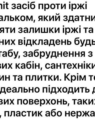 Засіб проти вапняного нальоту2 фото