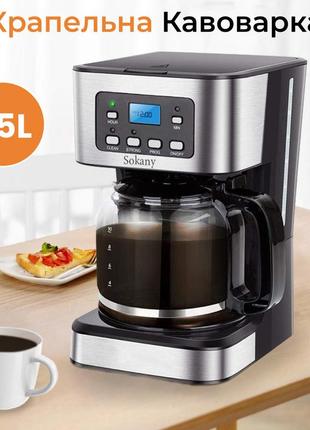 Капельная кофеварка на 12 чашек 950 вт 1.5 л маленькая кофеварка sokany