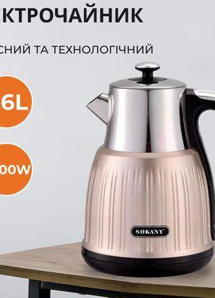 Електрочайник безшумний з нержавійки на 1,8 л 3000 вт sokany sk-sh-1055